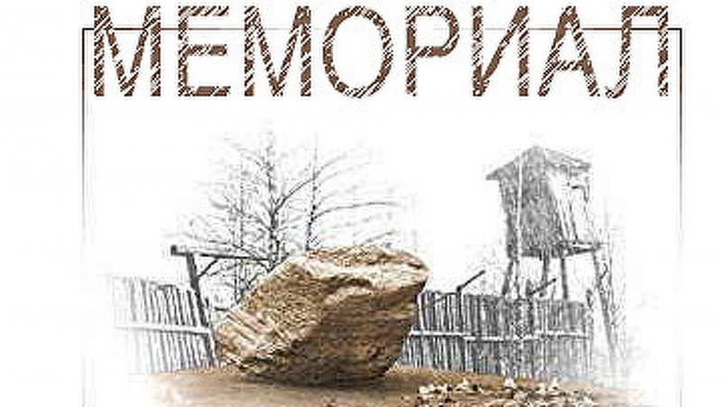 v-centre-memorial-soobshhili-chto-na-ih-ofis-v-moskve-napali-7c5ab99