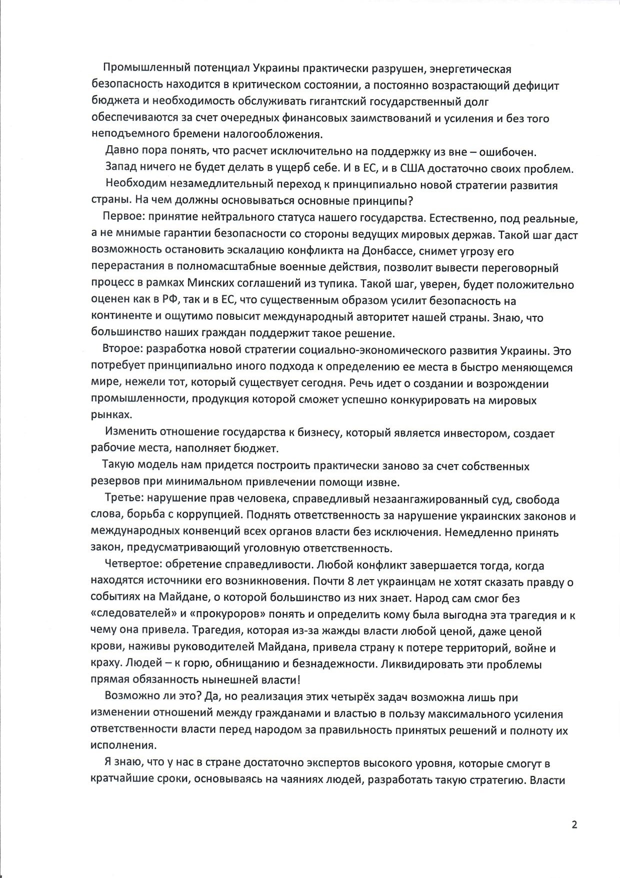 ​Янукович вспомнил о 2014 годе, Донбассе и "посоветовал" Украине новую стратегию развития