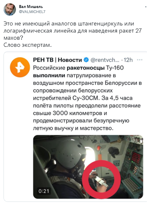 Соцсети заметили примечательную деталь в кабине российского бомбардировщика "Ту-160" над Беларусью: появилось фото 