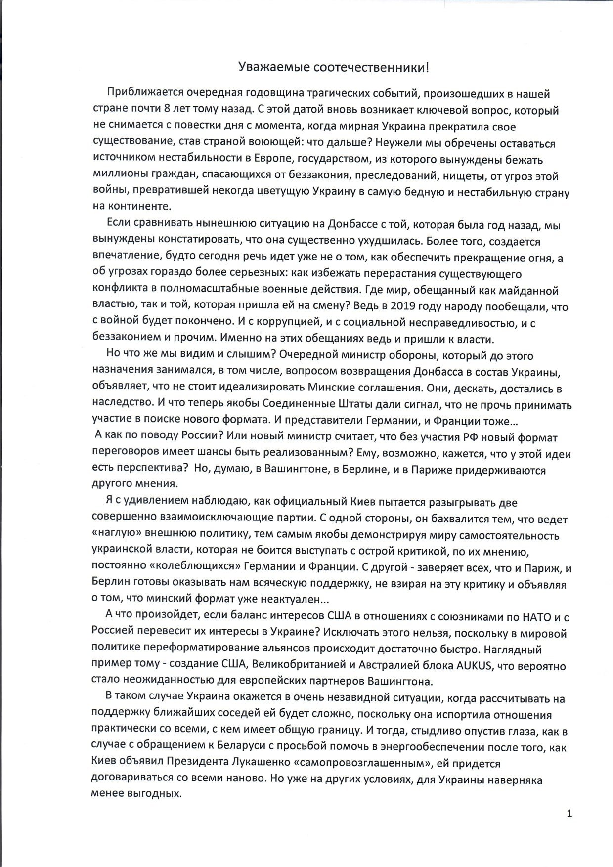 ​Янукович вспомнил о 2014 годе, Донбассе и "посоветовал" Украине новую стратегию развития