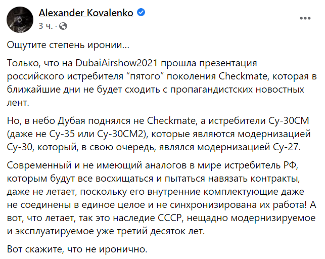 Не взлетел: Злой Одессит рассказал, что произошло на презентации российского истребителя Checkmate в ОАЭ 