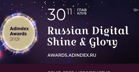vozmozhnosti-cifrovoj-ery-v-moskve-sostoitsja-ceremonija-adindex-awards-afa7c88