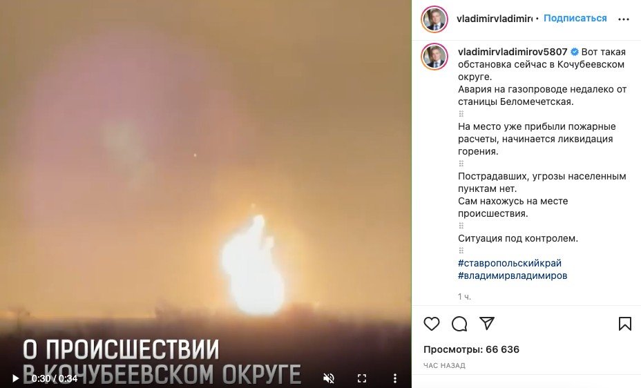 ​На Ставрополье прогремел взрыв на газопроводе - на месте ЧП 25-метровый огненный столб