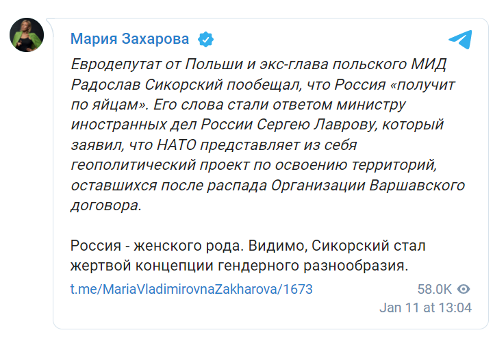 Захарова ответила на угрозы экс-главы МИД Польши за вторжение РФ в Украину