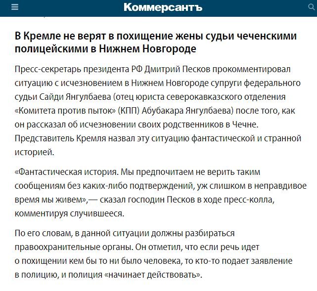 Кадыров подтвердил похищение жены бывшего федерального судьи - в Кремле не верят