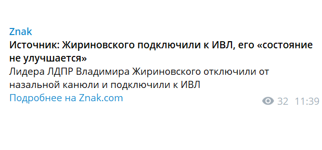 Жириновский больше не может сам дышать, его подключили к ИВЛ - СМИ