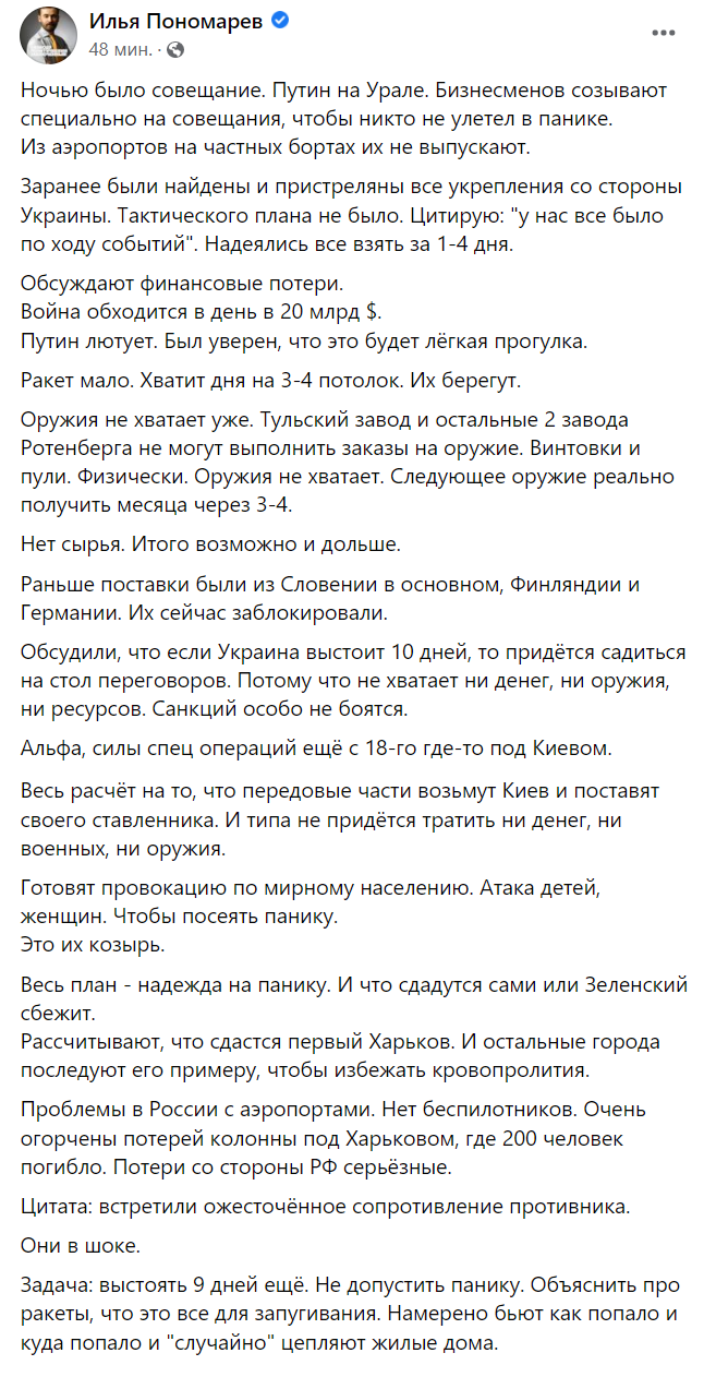 "Путин лютует, оружия уже не хватает", - экс-депутат Думы Пономарев рассказал о реакции в Кремле на провал в Украине