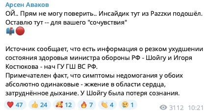 ​Не только у Шойгу проблемы: Аваков подтвердил "недомогание" у высшего военного руководства РФ