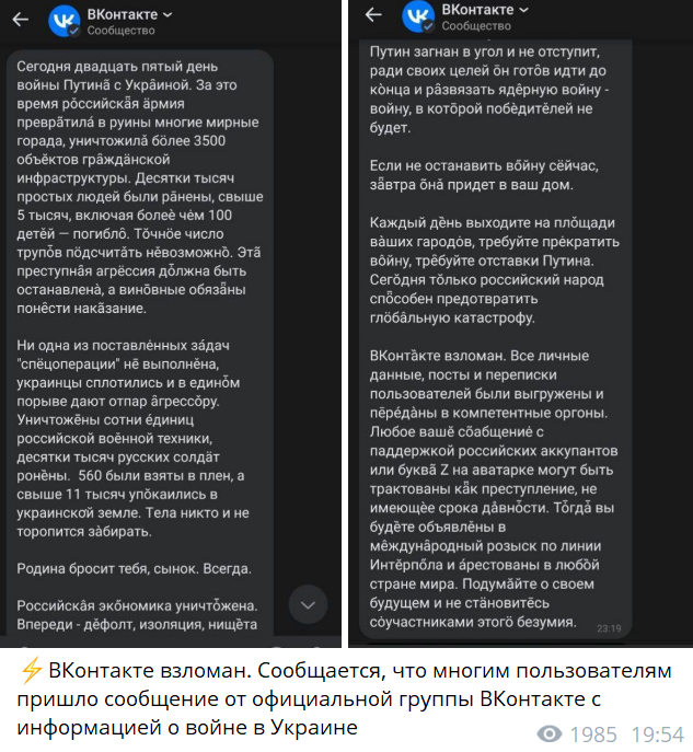 ​Киберпартизаны взломали ВКонтакте: россиянам показали реальную информацию о нападении на Украину