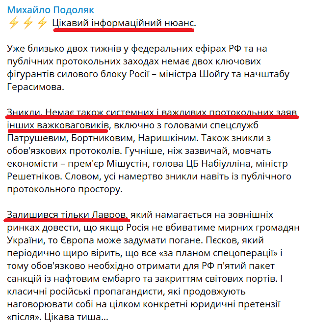 "Остался только Лавров", – Подоляк отметил интересное изменение в поведении властей РФ