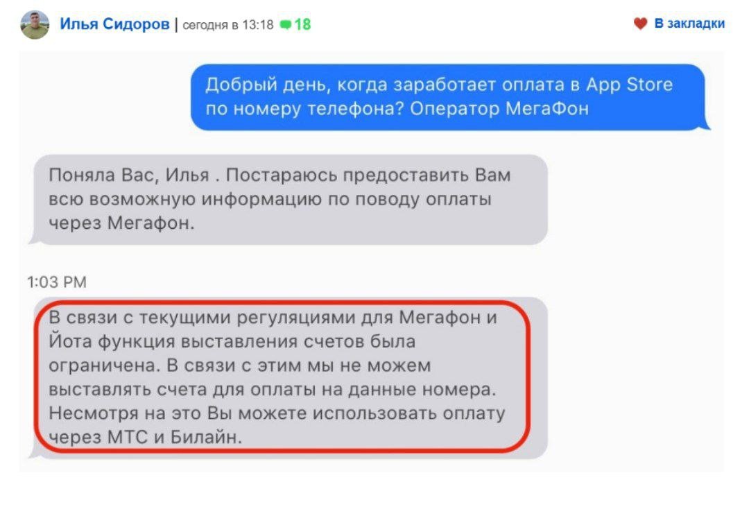 Айфоны станут бесполезными: расчеты в App Store недоступны через операторов связи РФ