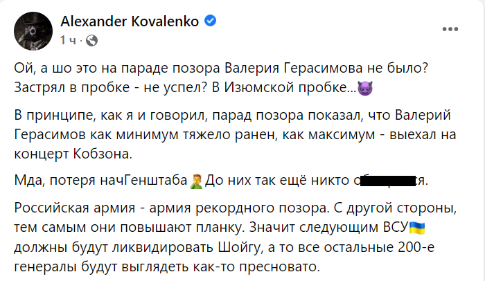 "Как минимум тяжело ранен под Изюмом", – Злой Одессит про отсутствие Герасимова на параде в Москве