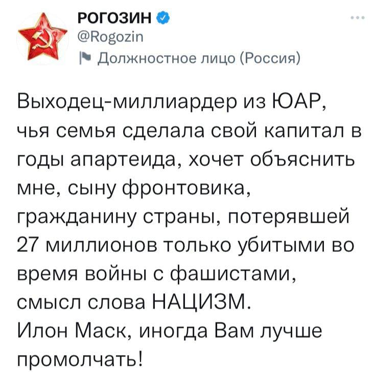 Рогозин схлестнулся с Маском из-за "нацизма": главе Роскосмоса напомнили о его "темном" прошлом