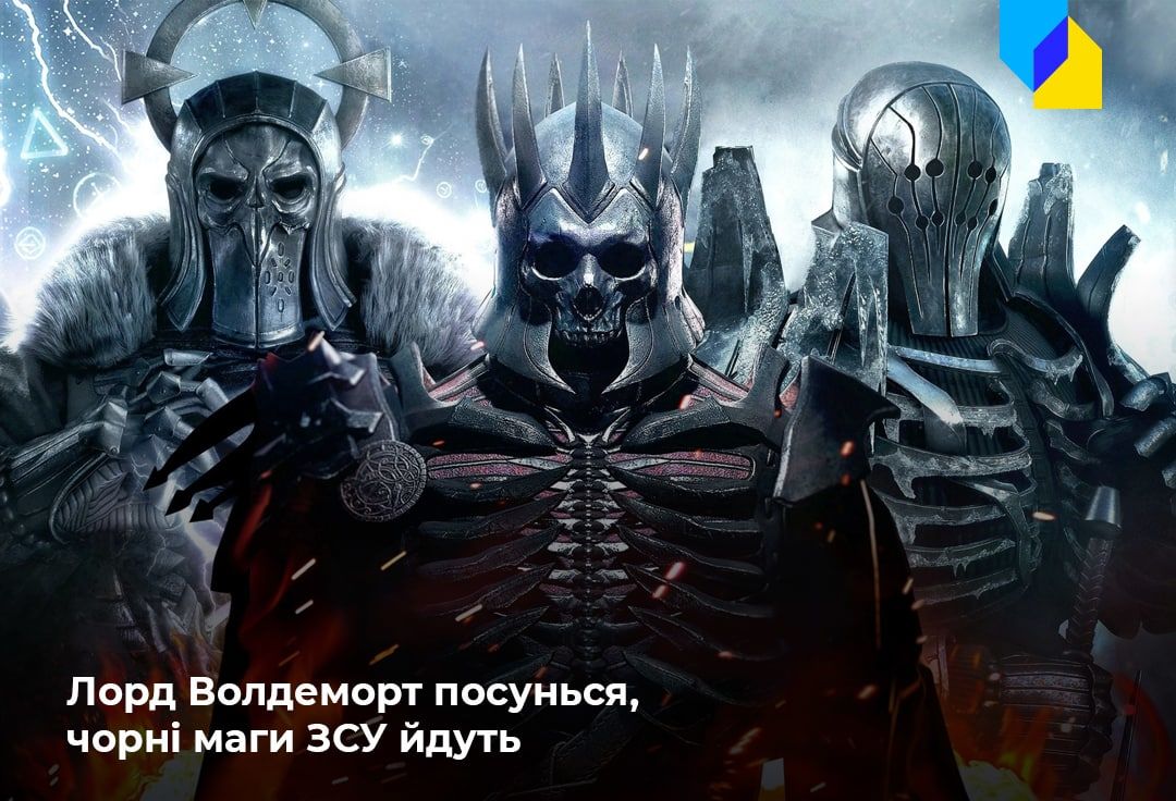 ​"Волдеморт, подвинься": пропаганда Кремля обвинила ВСУ в использовании "черной магии"