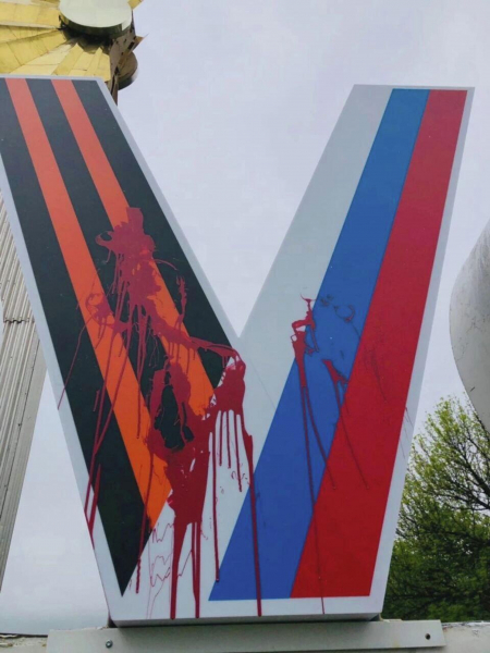 Вандалы облили краской букву "V" в названии Кисловодска на въездной стеле