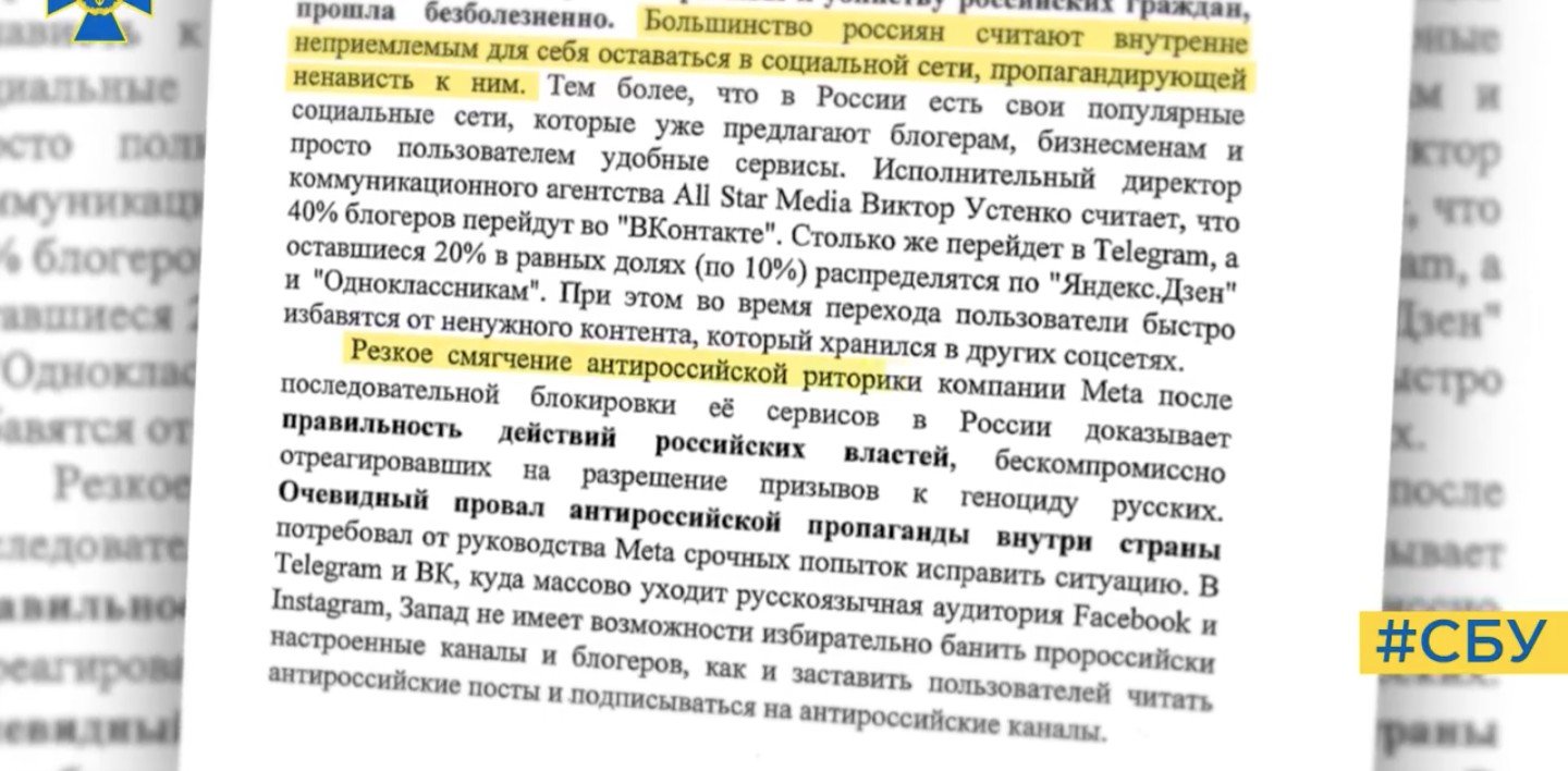 СБУ перехватила новую методичку ФСБ для чиновников РФ: "С пометкой "к неуклонному использованию””
