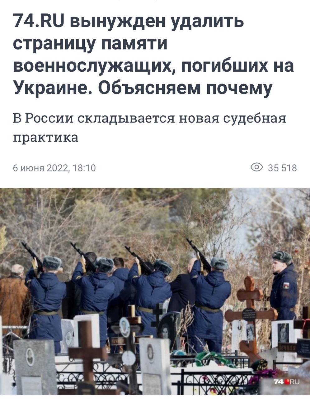 РосСМИ массово удаляют попавшие в открытый доступ данные о погибших российских военных в Украине 