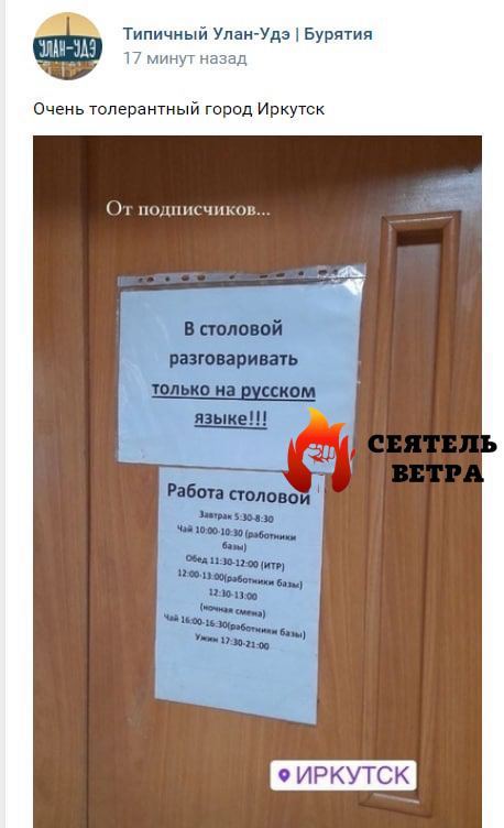 Буряты недовольны: в столовой Иркутска запретили говорить на любых языках, кроме русского