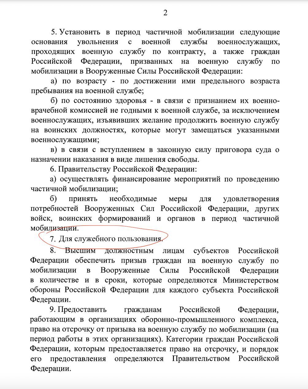 ​Указ Путина о мобилизации с "секретом": для всех зашифрован один из пунктов