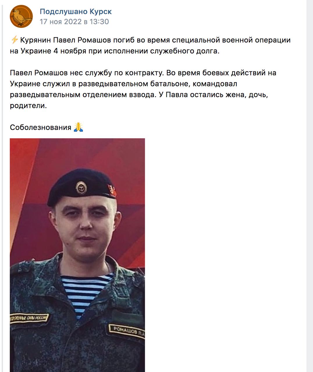 Конвейер смерти: паблики Курска заполнены некрологами о ликвидированных в Украине