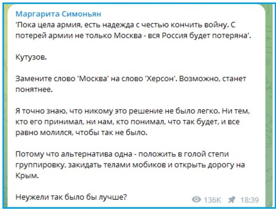 Симоньян о бегстве из Херсона: "Альтернатива одна - закидать телами мобиков и открыть дорогу на Крым"