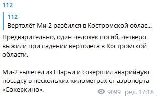​Ми-2 рухнул под Костромой со смертельным исходом: росСМИ назвали ЧП "жесткой посадкой"