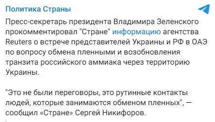 У Зеленского отреагировали на информацию о переговорах Украины и РФ в ОАЭ
