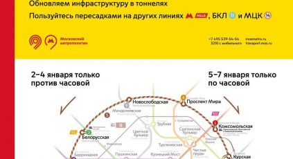 grafik-raboty-kolcevoj-linii-metro-moskvy-so-2-po-7-janvarja-infografika-ed707fa