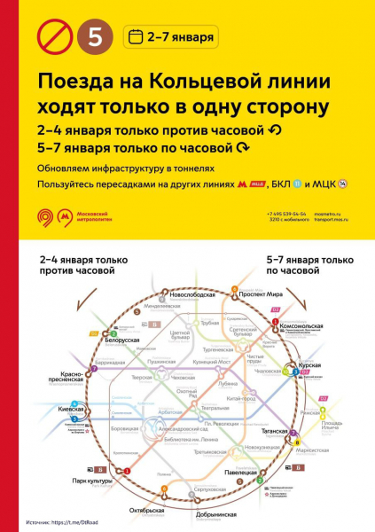 grafik-raboty-kolcevoj-linii-metro-moskvy-so-2-po-7-janvarja-infografika-ed707fa
