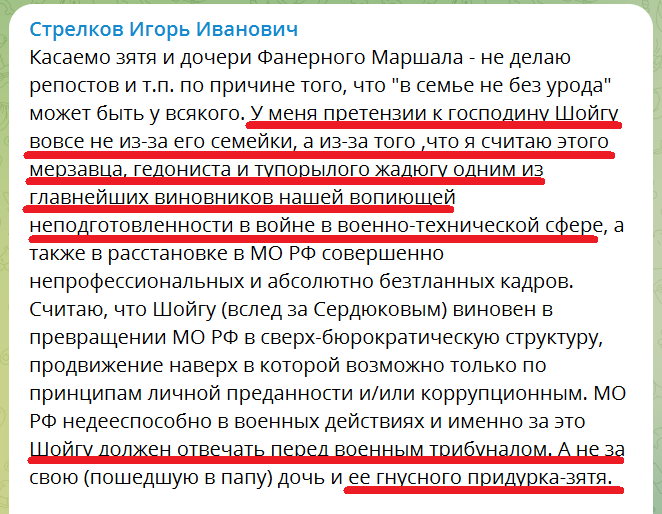 "Мерзавец и тупорылый жадюга", - Гиркин рассказал, кто развалил армию РФ перед войной с Украиной