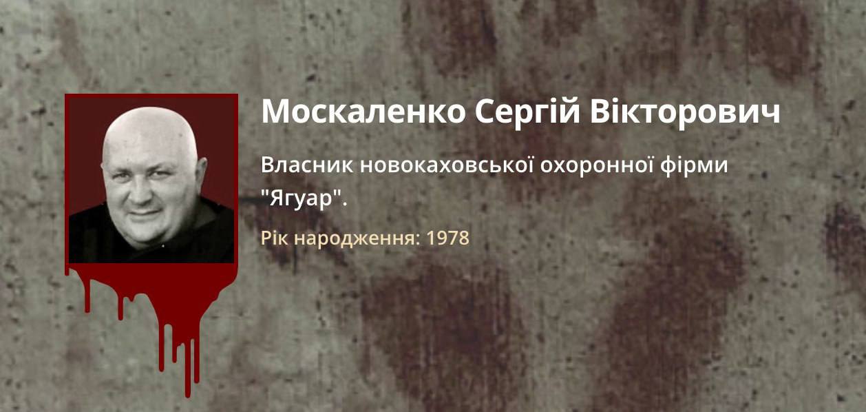 ​Предатель Москаленко, заведовавший пыточной в Новой Каховке, ликвидирован, - источник