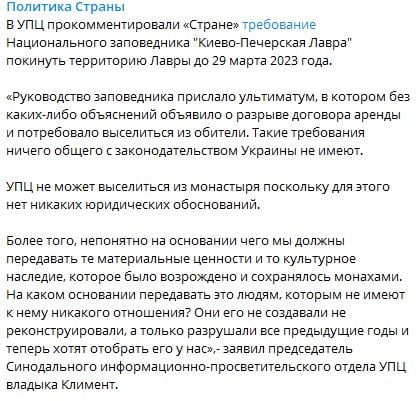 УПЦ МП отреагировала на выселение из Киево-Печерской Лавры