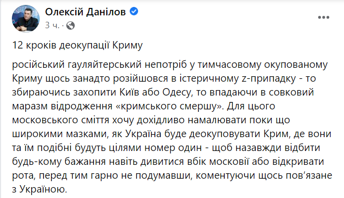 "Выселение россиян и переименование Севастополя", - Данилов назвал 12 шагов после освобождения Крыма
