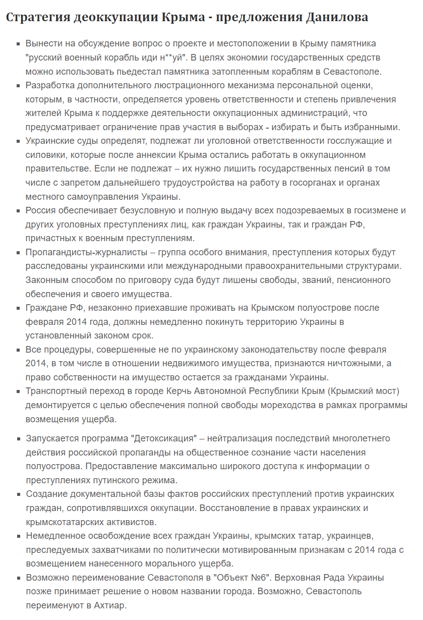 "Выселение россиян и переименование Севастополя", - Данилов назвал 12 шагов после освобождения Крыма