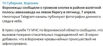 В Воронеже на заводе, где собирают "самолет Судного дня" Путина, гремят взрывы