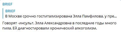 В Москве срочно госпитализировали главу ЦИК РФ - в Сети сообщили о пагубной привычке Памфиловой