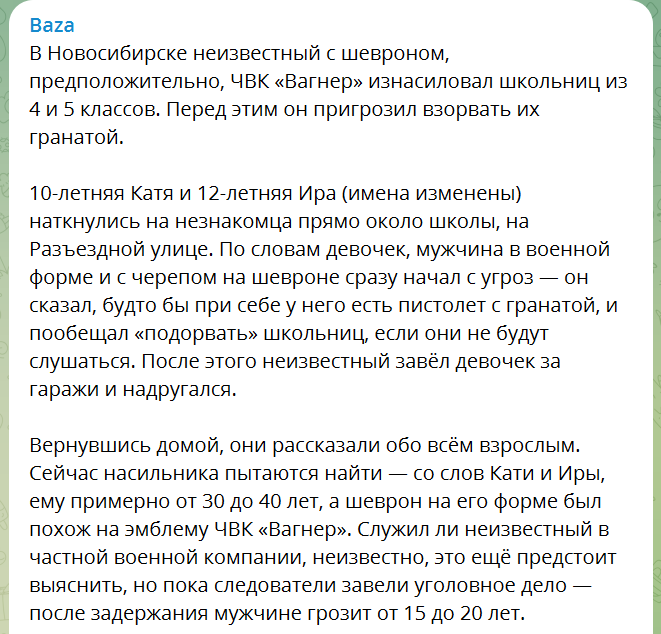 В российском Новосибирске "вагнеровец" надругался над двумя ученицами 4-го и 5-го классов – СМИ