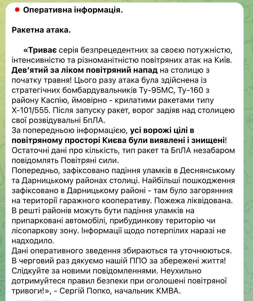 ​Ночная атака РФ на Украину: для Киева это уже 9-я за май, а в Одессе есть прилеты