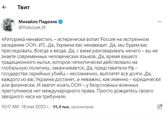 "Риторика ненависти" Буданова: Подоляк эмоционально отреагировал на жалобы России в ООН