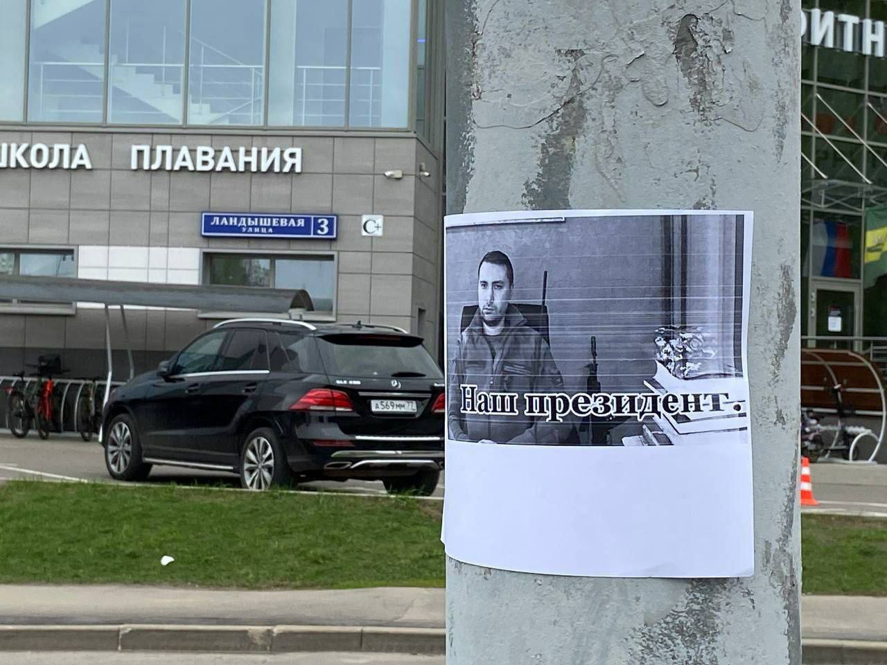 "Буданов – наш президент", - Москву заполонили проукраинские листовки
