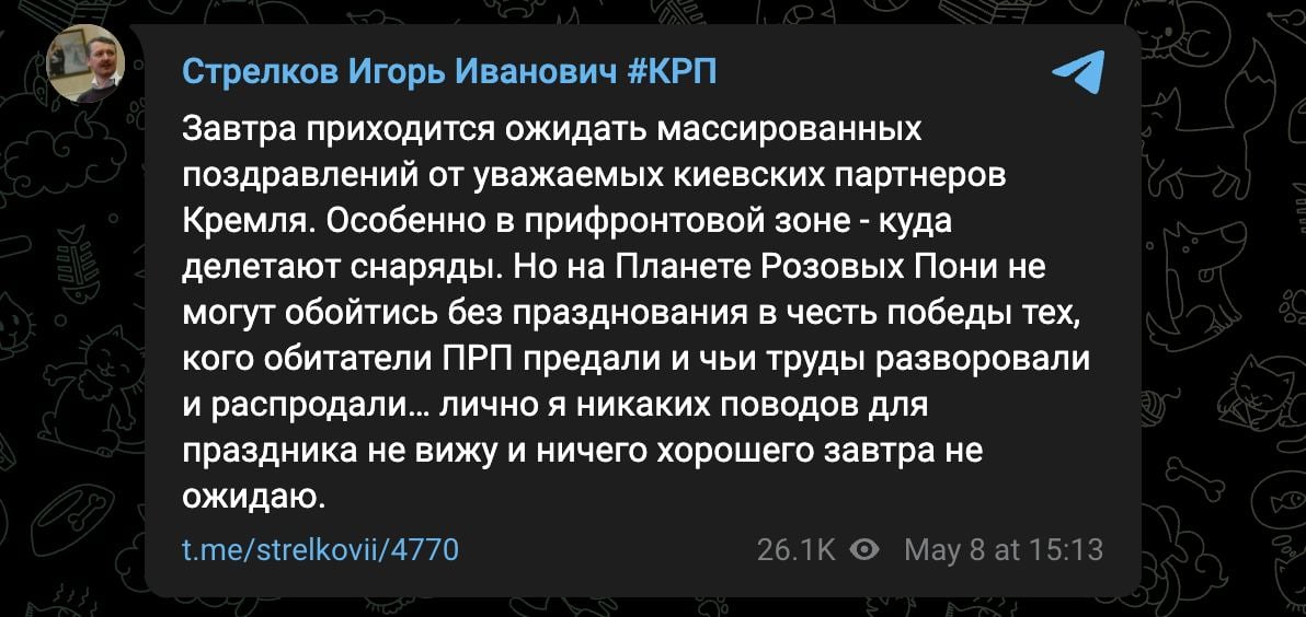 "Завтра ничего хорошего не ожидаю", – Гиркин предупредил россиян о "подарке" от Украины на 9 мая