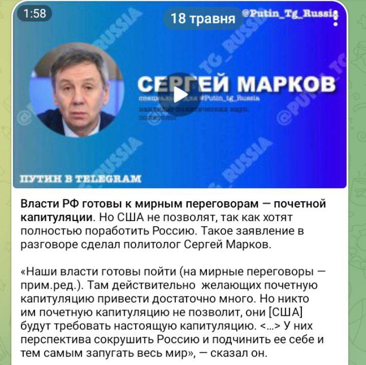 Кремлевский политолог Марков: "Власти РФ готовы к почетной капитуляции"