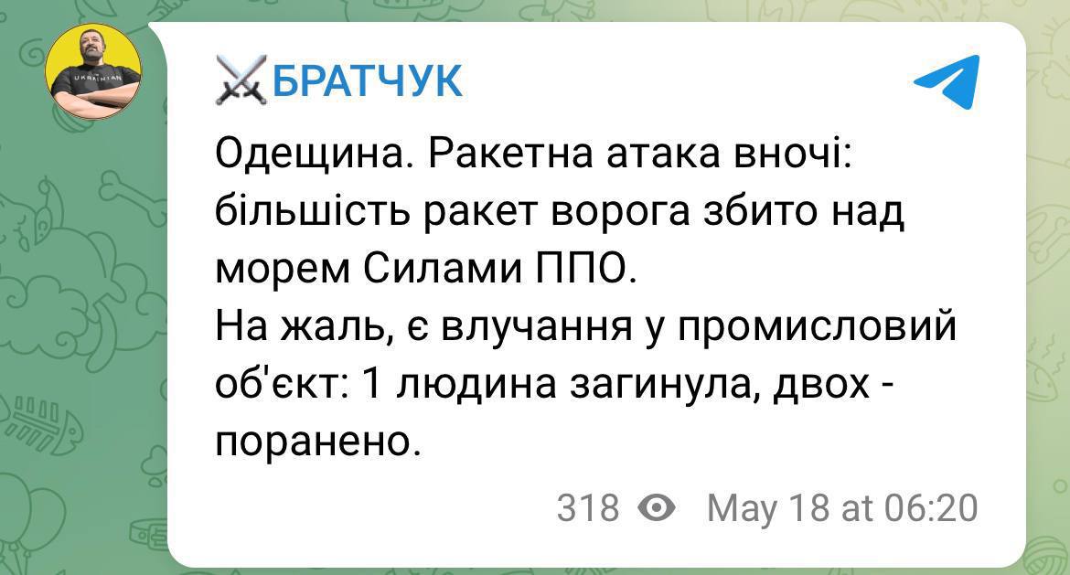 ​Ночная атака РФ на Украину: для Киева это уже 9-я за май, а в Одессе есть прилеты