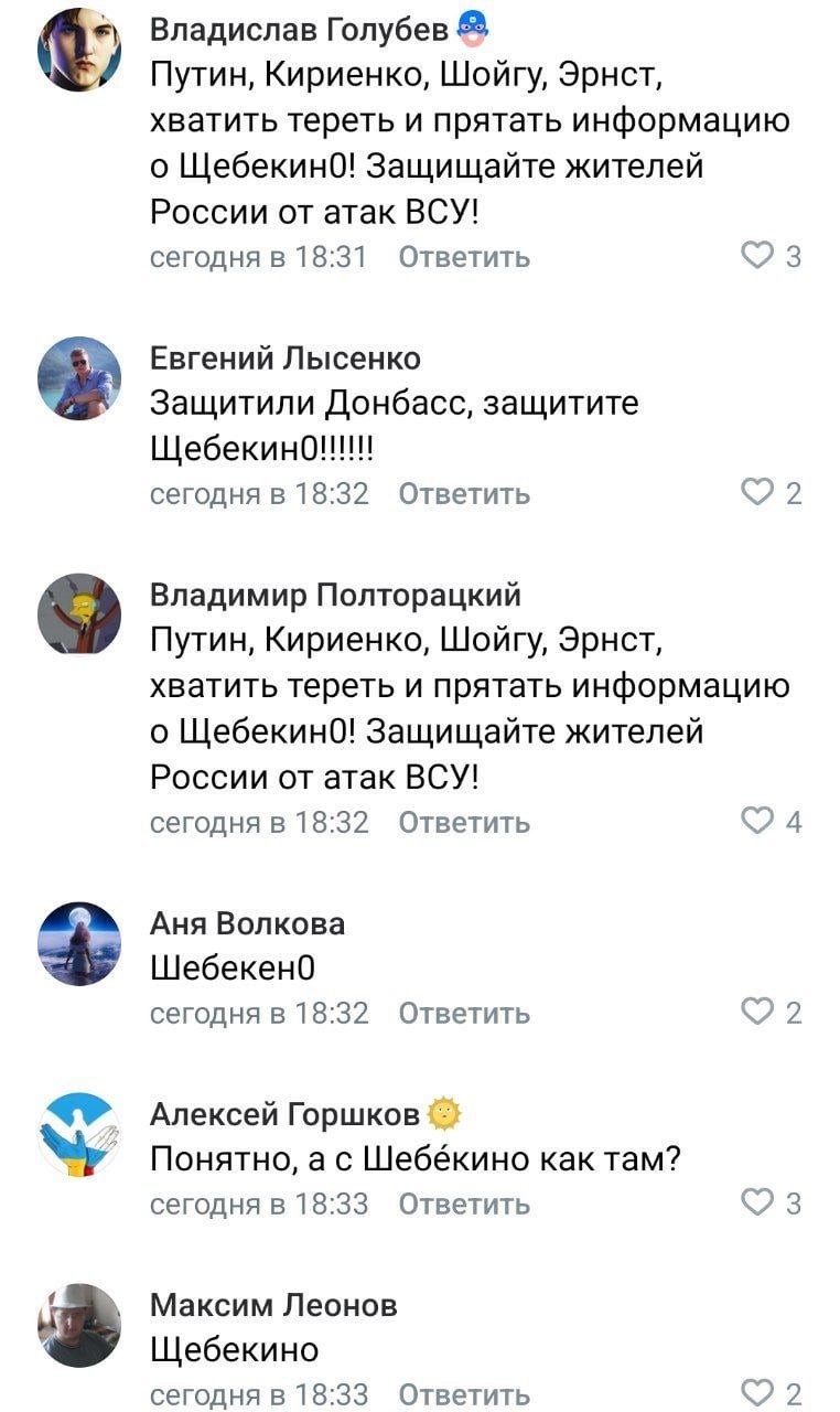 Первый канал Эрнста "обнулил" Шебекино Белгородской области и получили "эффект Стрейзанд"