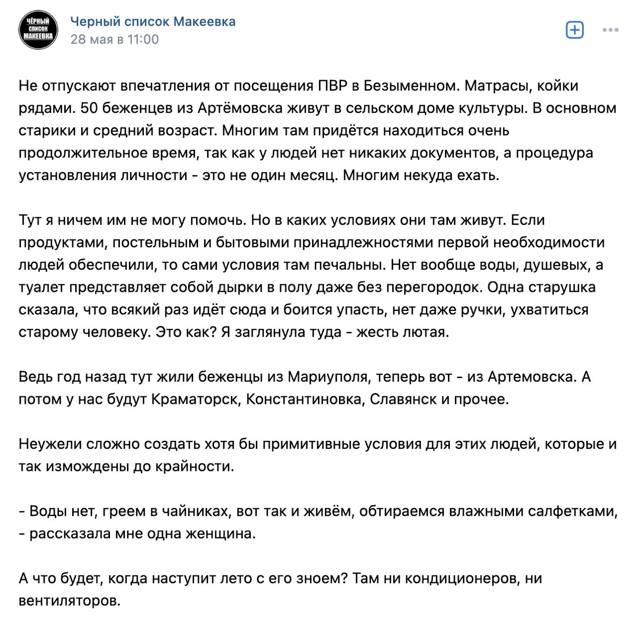 "Это как? Жесть лютая", - очевидцы рассказали, куда Россия вывезла беженцев из Бахмута