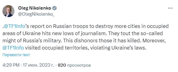 Французский телеканал показал репортаж из логова оккупантов, не упомянув об агрессии, - реакция МИД