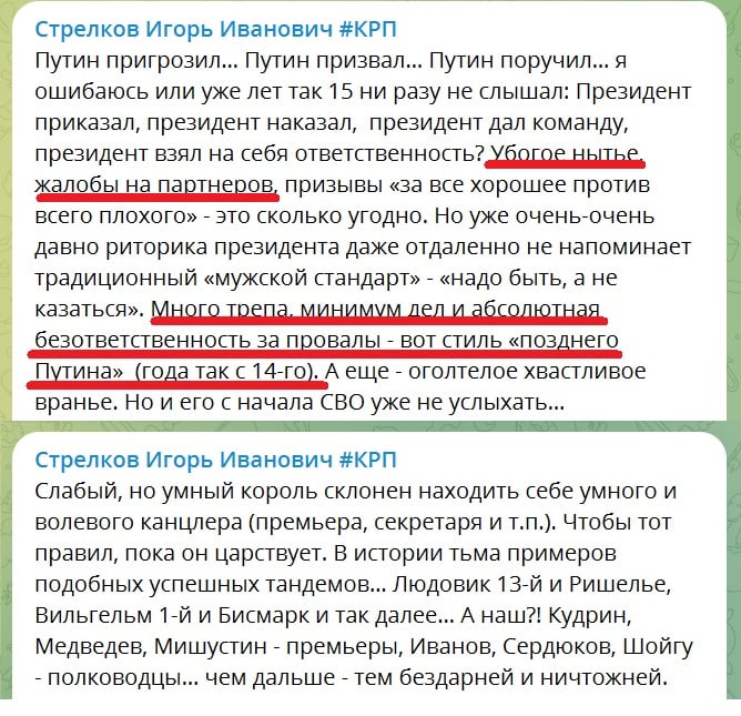 Гиркин устроил новую атаку на Путина, заявляя про его "убогое нытье"