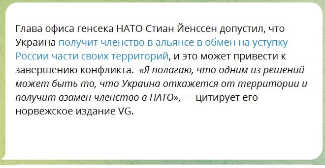 Украина может получить членство в НАТО, отдав оккупированные территории РФ, - офис Альянса