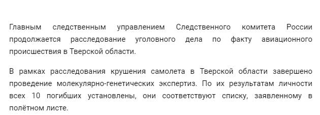 ​Пригожин и Уткин официально мертвы: Следком РФ подтвердил ликвидацию главарей "Вагнера"