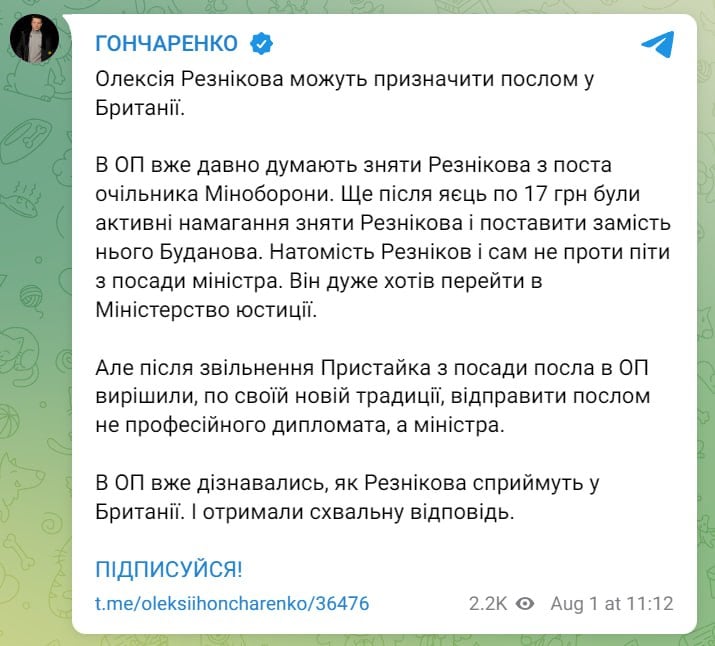 Резникова могут уволить из Минобороны, назначив на новый пост, – Гончаренко 